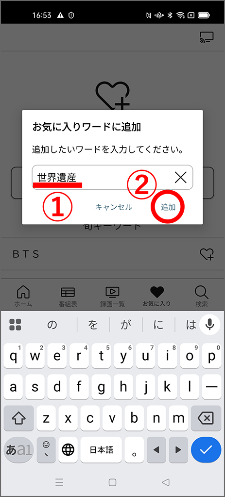 起動時初期画面の番組表、ボトムメニューに注目