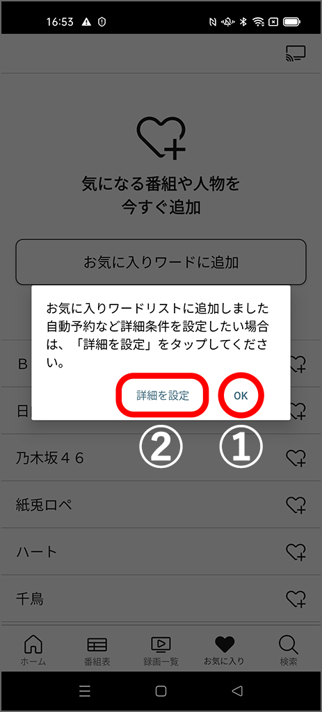 起動時初期画面の番組表、ボトムメニューに注目