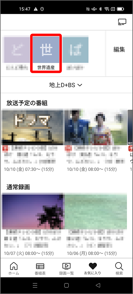 起動時初期画面の番組表、ボトムメニューに注目