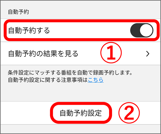 起動時初期画面の番組表、ボトムメニューに注目