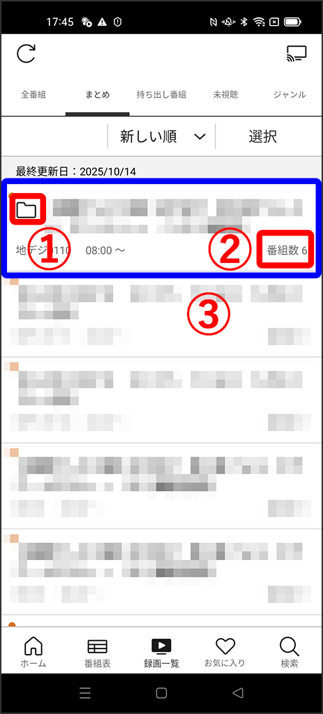 起動時初期画面の番組表、ボトムメニューに注目