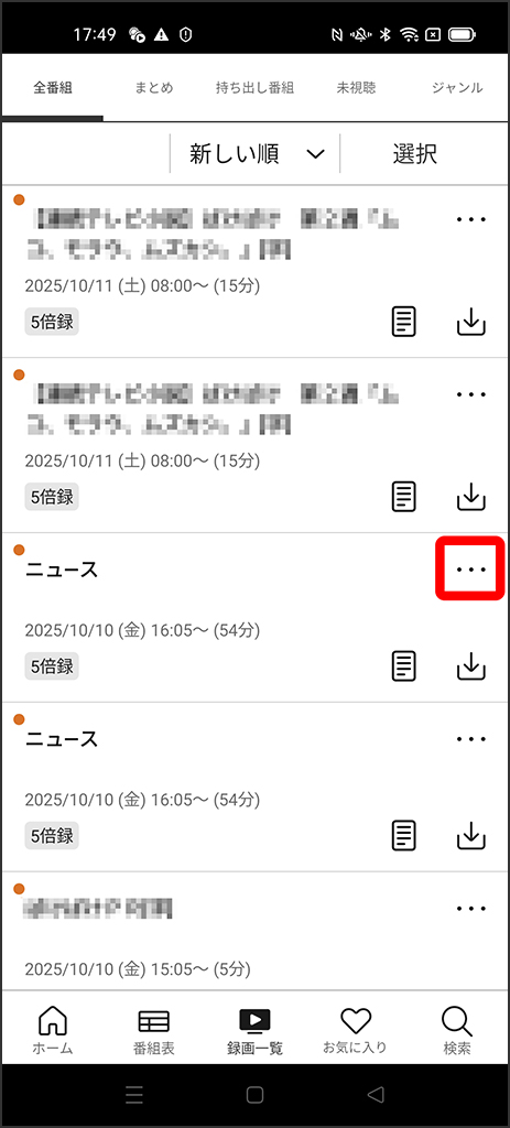 起動時初期画面の番組表、ボトムメニューに注目