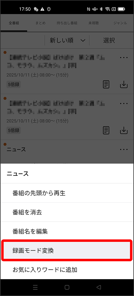 起動時初期画面の番組表、ボトムメニューに注目