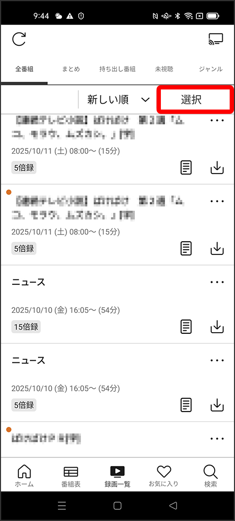 起動時初期画面の番組表、ボトムメニューに注目