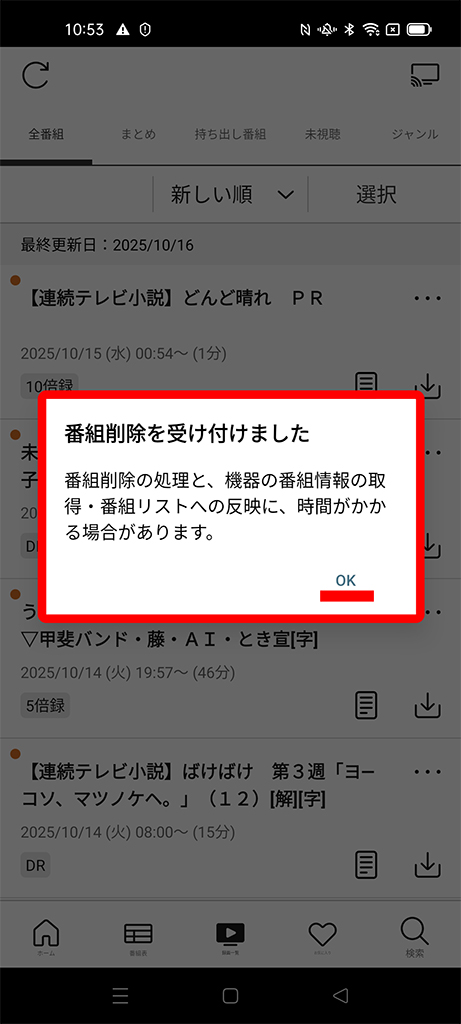 起動時初期画面の番組表、ボトムメニューに注目