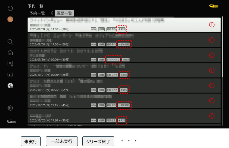 録画予約実行の履歴