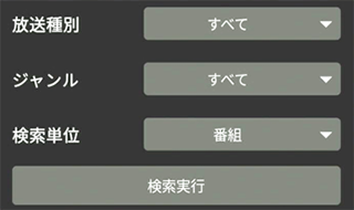 検索の詳細条件