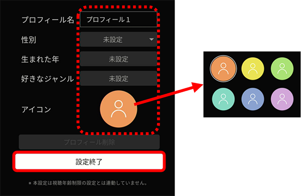 プロフィール名など必要項目を選択・入力