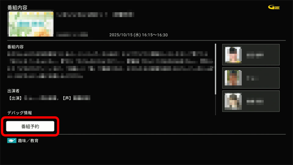 番組予約ボタンを押す