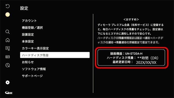 ハードディスクの残量(おおよその時間)表示