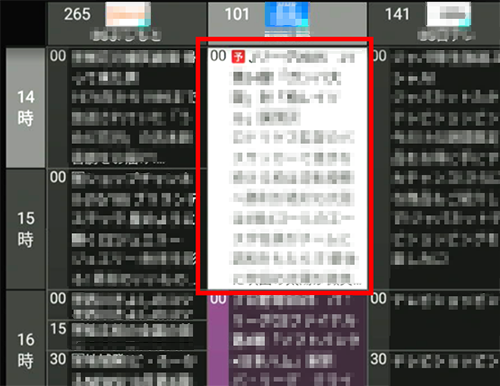 予約情報を修正する番組を選択