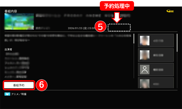 番組予約を選択