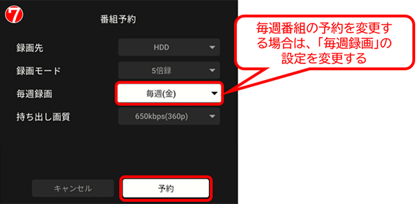 予約情報を変更し、予約を選択