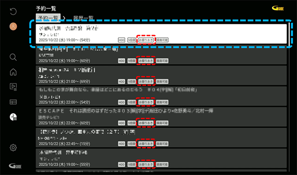 お録りおき表示のタイトルを選択
