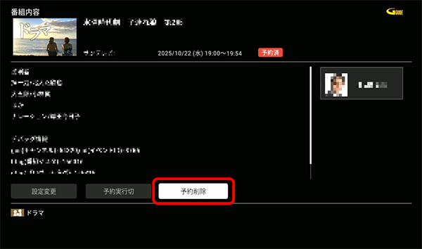 予約削除を選択