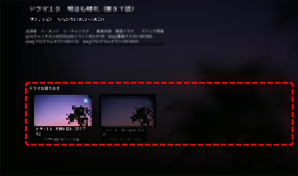 シリーズ番組の場合、サブ画面から番組を選択