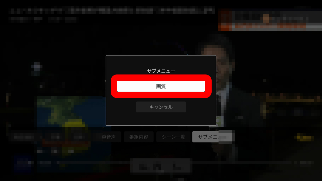 ダイアログが表示され「画質」と表示されている状態画像