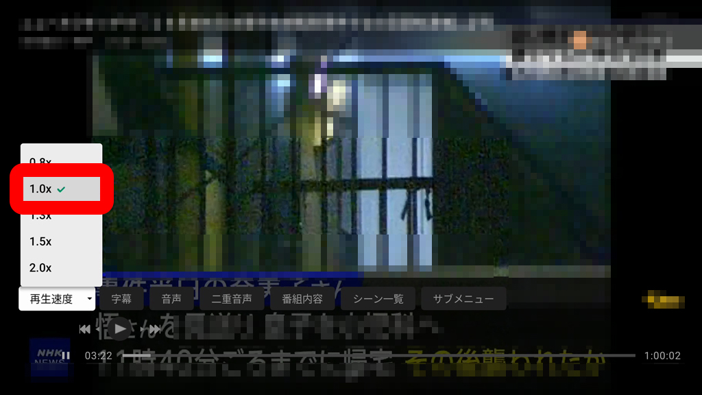 再生速度の選択肢が表示され、現在の1.0倍速が選択されている状態画像