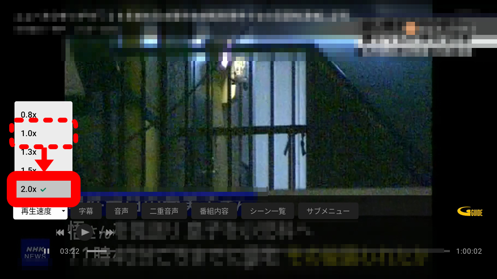 再生速度の選択肢から２．０ｘを選択する場面画像