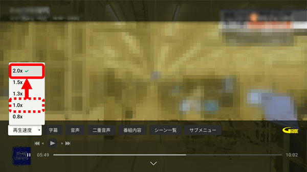 再生速度の選択肢から2.0xを選択する場面画像