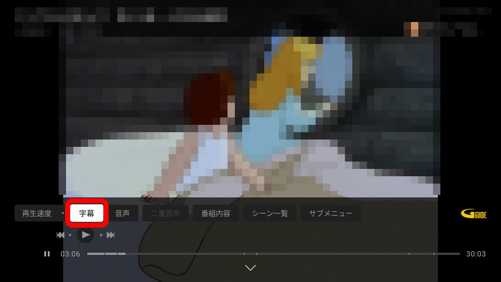 リモコンの上下左右ボタンを利用して字幕メニューを選択する場面画像