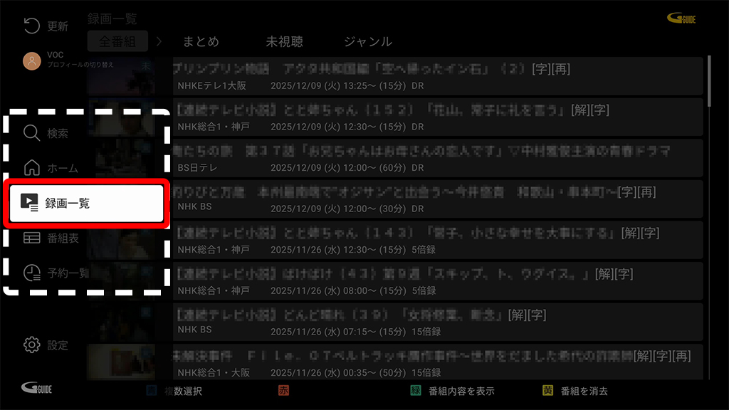 リモコンでカーソルを左端の縦メニューに移動させ、録画一覧メニューが選択状態にある状態画像