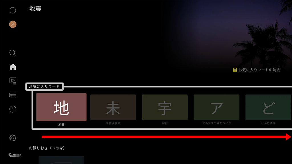 次に右ボタンで「＋」と表示されたところまで、今まさに移動する状態画像