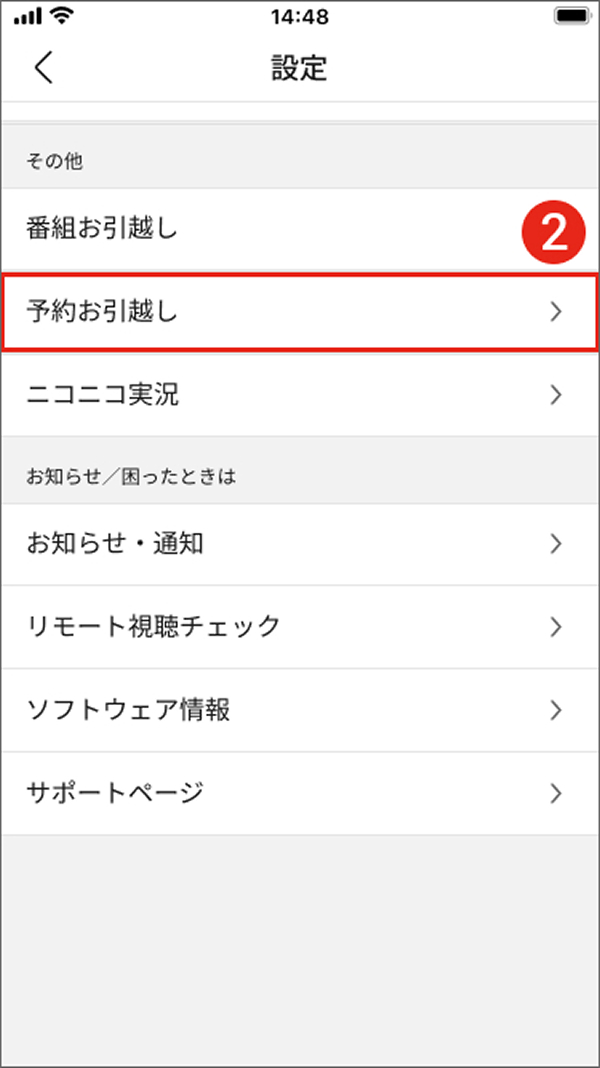 予約お引越しを選択