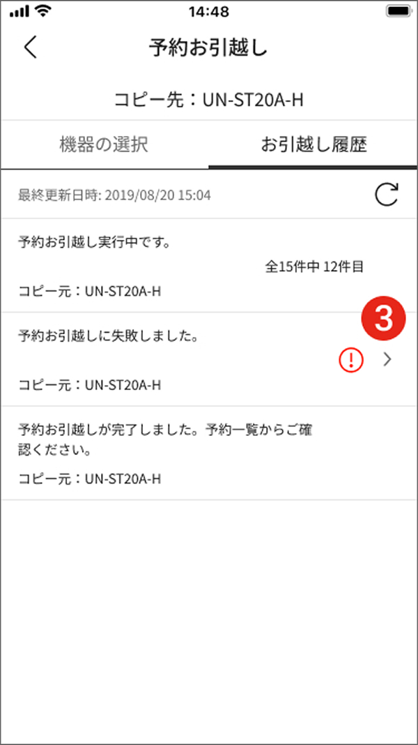 エラーマークをタップ