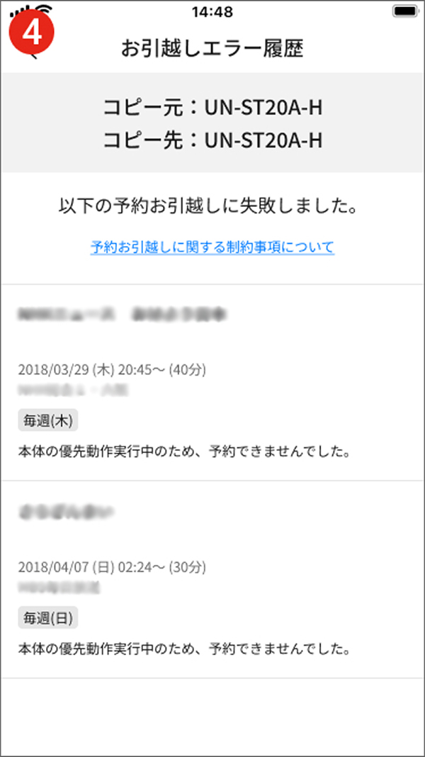 お引越しエラー履歴