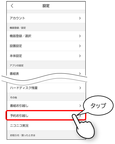 予約お引越しをタップ
