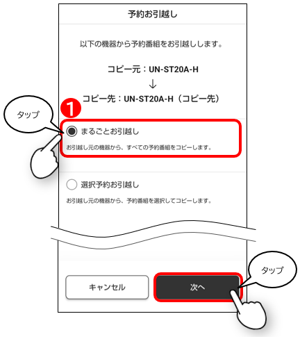 まるごとお引越しを選択
