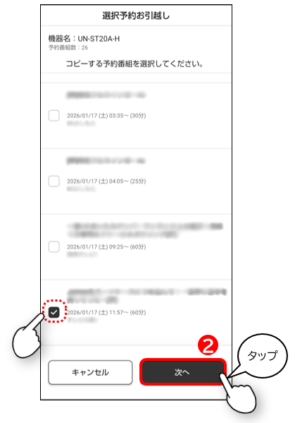 番組を選択したのち選択完了を選択