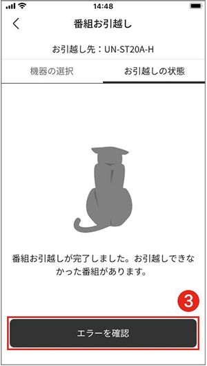 エラーを確認をタップ