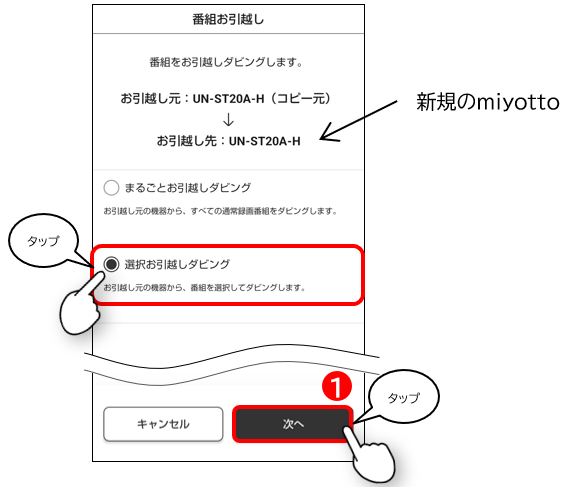 選択お引越しダビングを選択