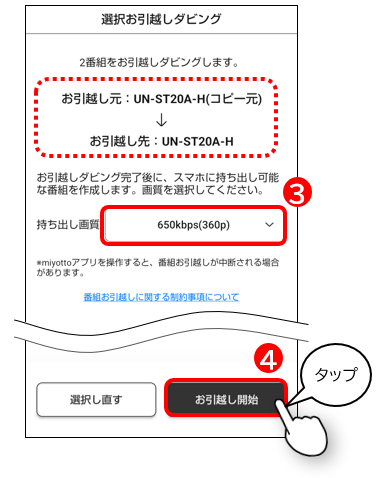 お引越しダビングを開始