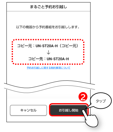 お引越し開始を選択