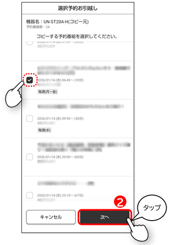 コピーしたい予約番組を選択