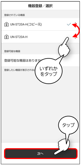 操作するmiyottoを選択