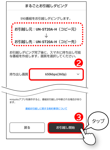 お引越しダビングを開始
