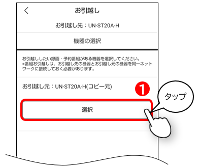 お引越し元（コピー元）のmiyottoの選択画面