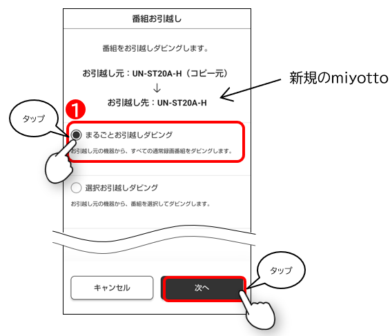 まるごとお引越しダビングを選択