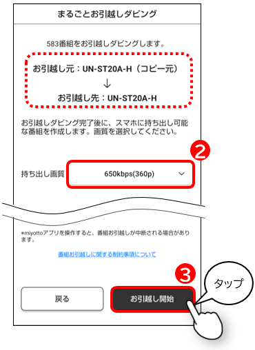 お引越しダビングを開始