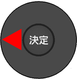 リモコンの左ボタン